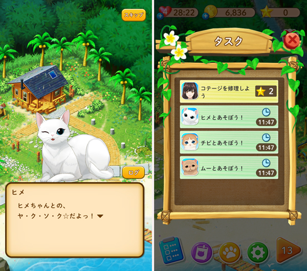 ねこ島日記 androidアプリスクリーンショット2