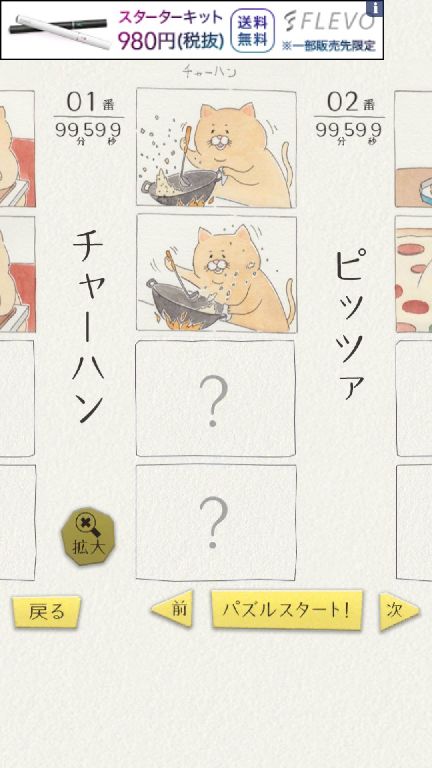 androidアプリ ネコノヒーの4コマ ジグソーパズル攻略スクリーンショット2