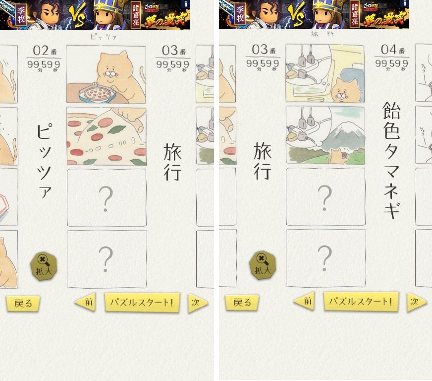 androidアプリ ネコノヒーの4コマ ジグソーパズル攻略スクリーンショット5