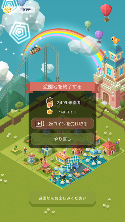 androidアプリ 2048タイクーン: 遊園地マニア(2048 Tycoon)攻略スクリーンショット5
