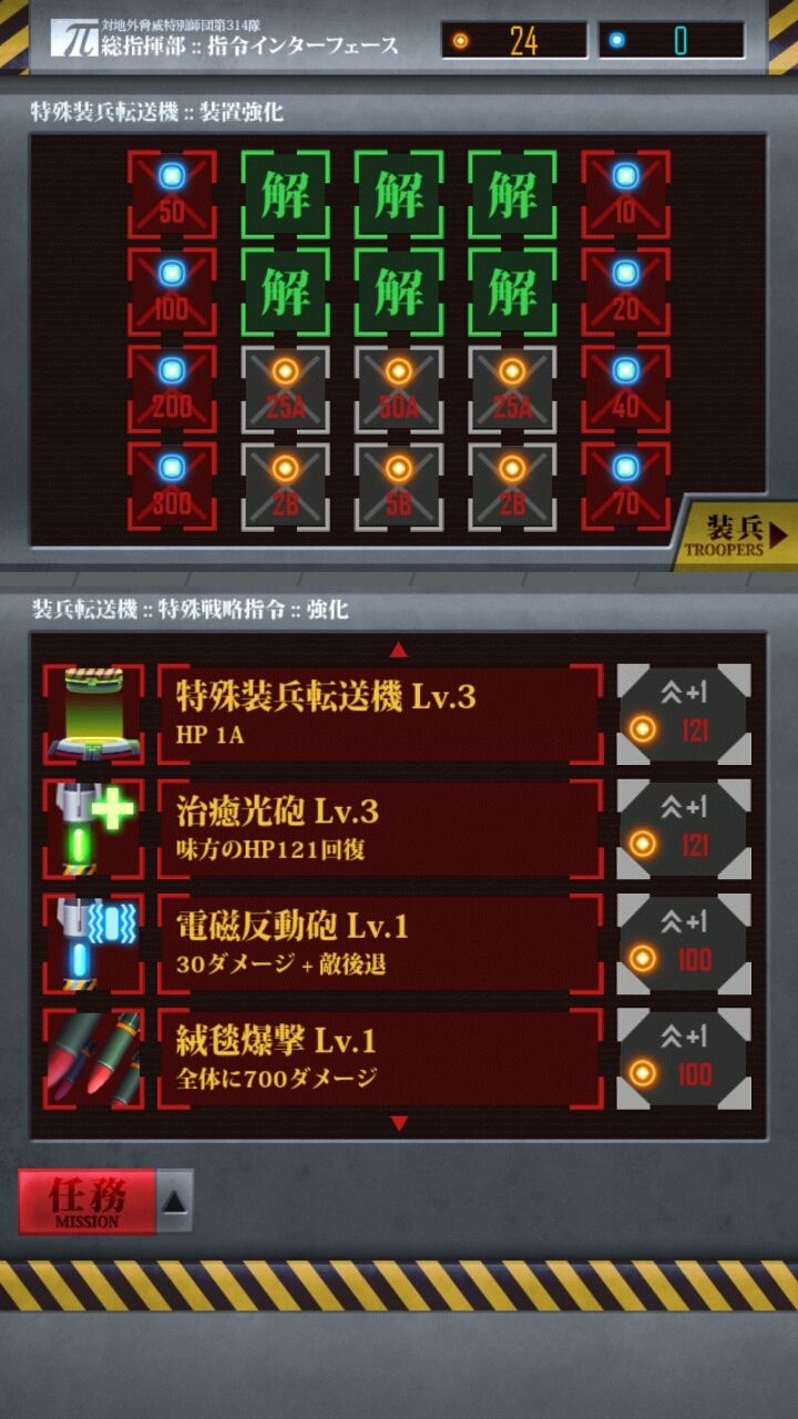 androidアプリ πチーム 対地外脅威特別師団第314隊攻略スクリーンショット8