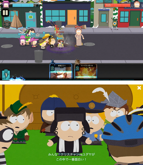 South Park: Phone Destroyer(サウスパーク フォン・デストロイヤー) androidアプリスクリーンショット1