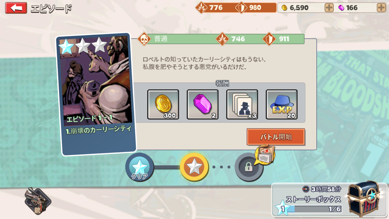 androidアプリ マフィア リベンジ攻略スクリーンショット5