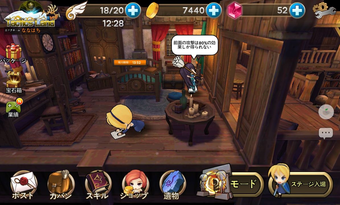 androidアプリ タクティクスランド(TacticsLand)攻略スクリーンショット8