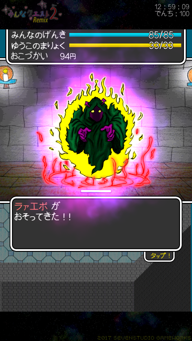androidアプリ みんなクエスト2 Remix攻略スクリーンショット7
