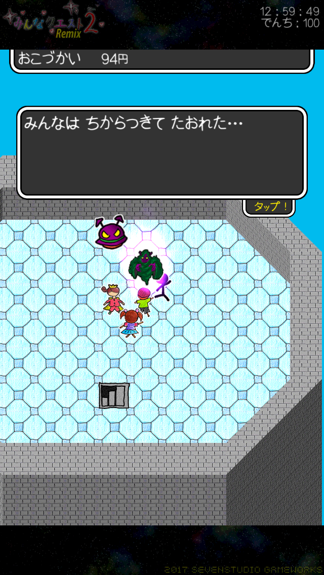 androidアプリ みんなクエスト2 Remix攻略スクリーンショット8