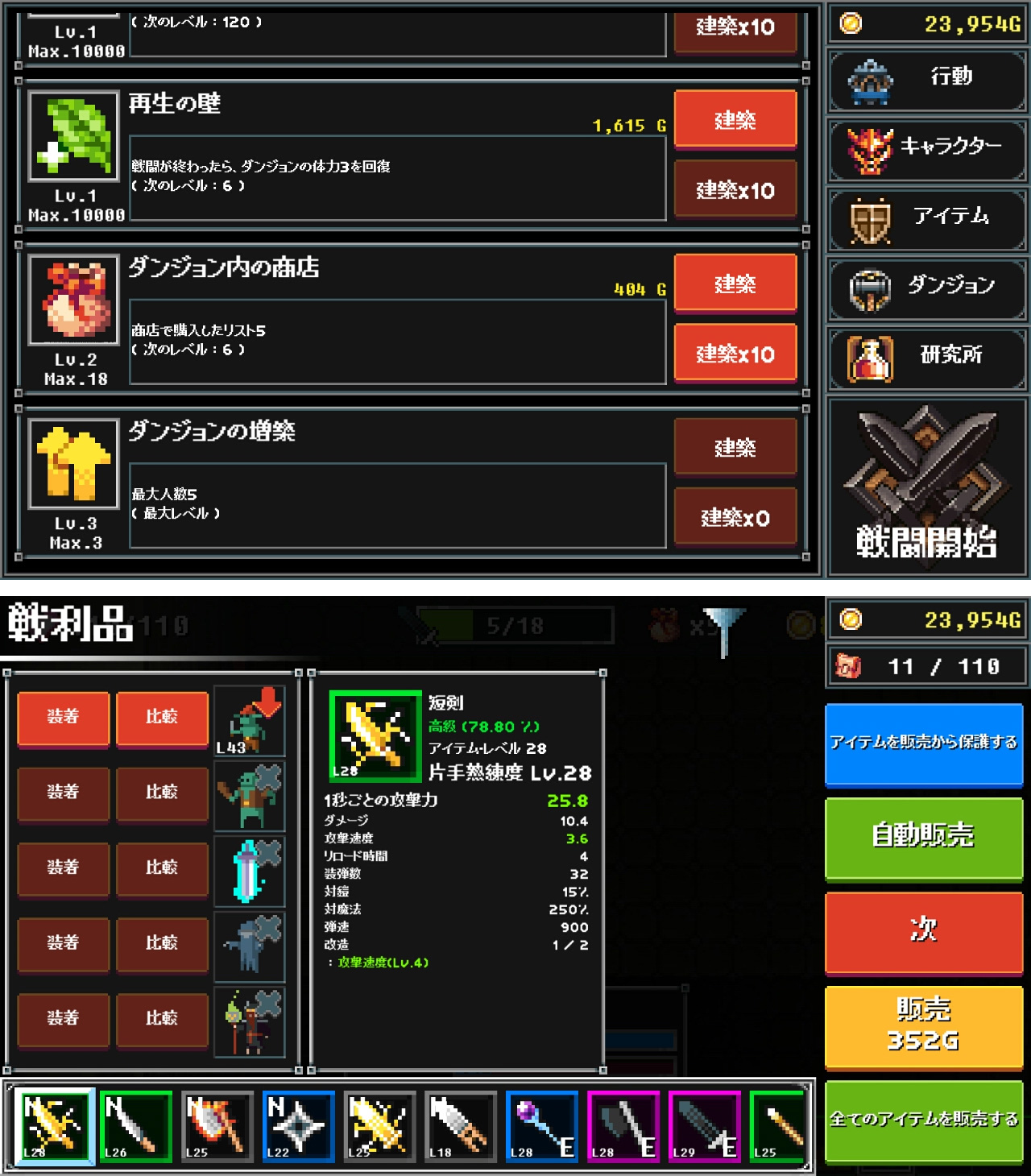 ダンジョン守る androidアプリスクリーンショット3