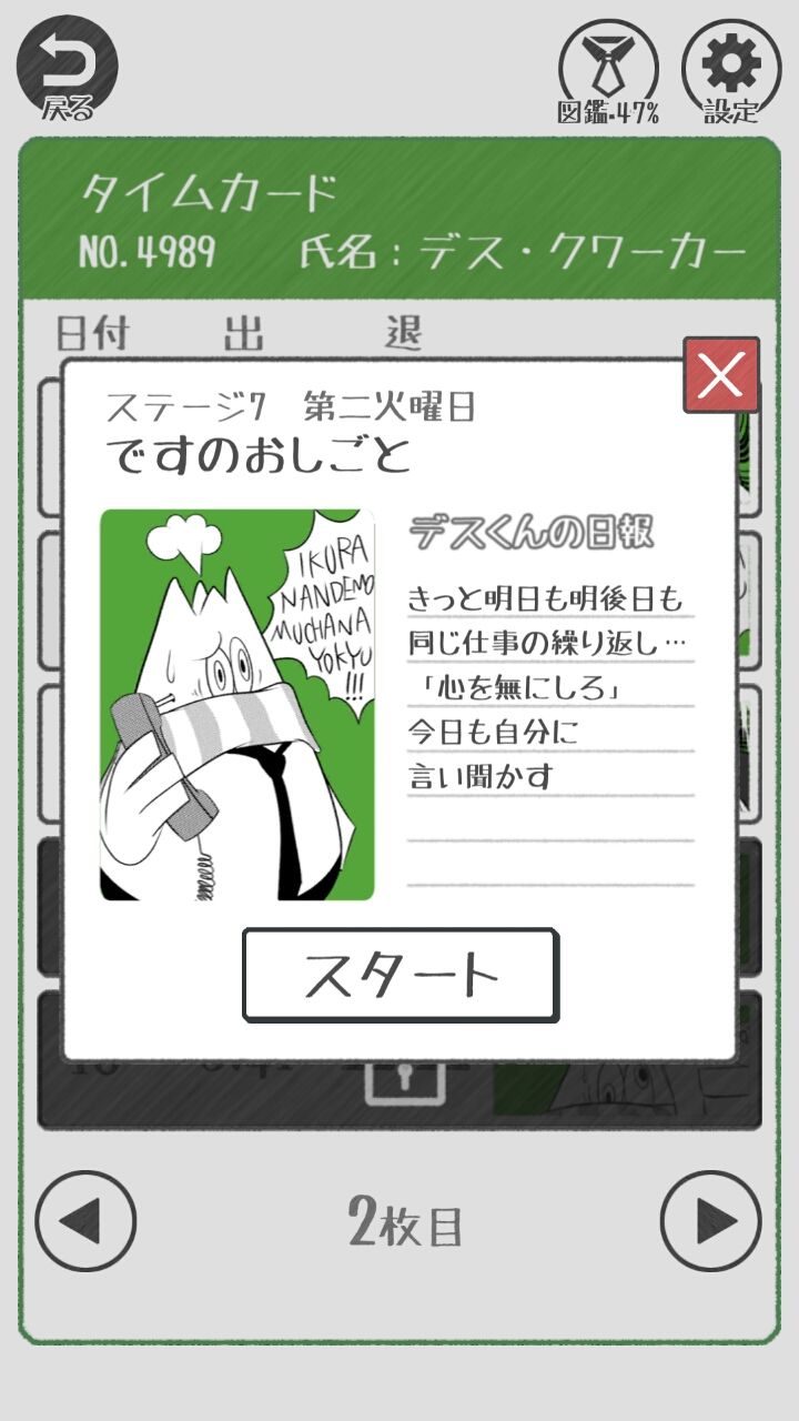 androidアプリ THE 残業攻略スクリーンショット5