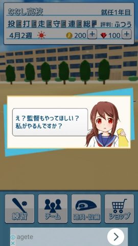 私を甲子園につれてって