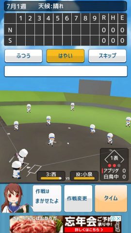 私を甲子園につれてって