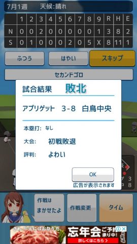 私を甲子園につれてって