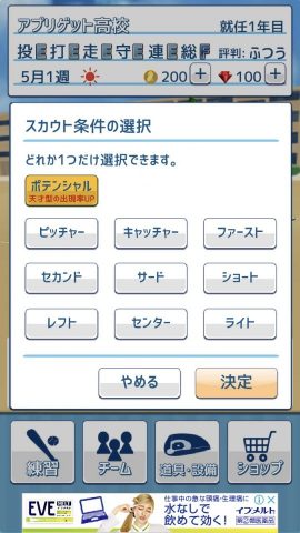 私を甲子園につれてって