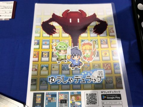 ゆうしゃデュラック