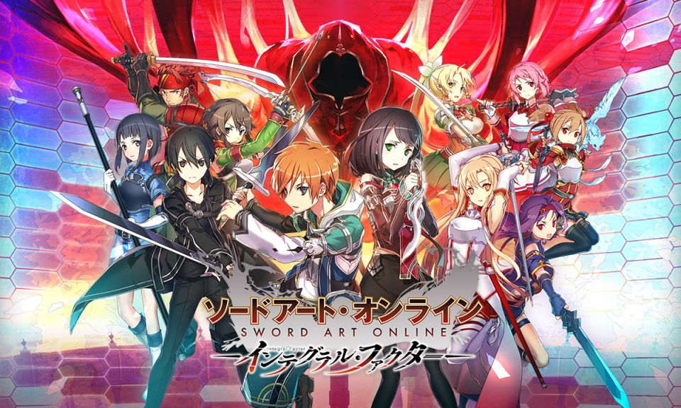 ソードアート・オンライン インテグラル・ファクター（SAOIF）