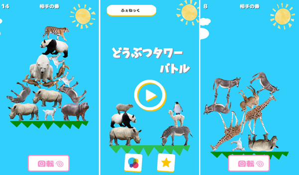 どうぶつタワーバトル