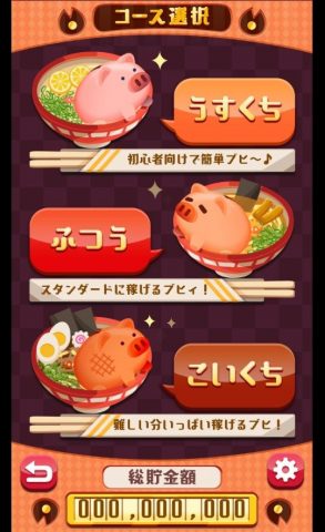 【ぶたのチョキンドス!】レビュー画像