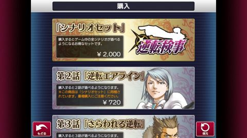 逆転検事レビュー画像