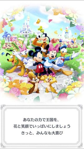 ディズニー フラワードロップス マジックキャッスルストーリー