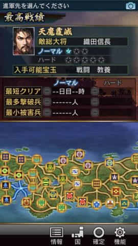 信長の野望・武将風雲録