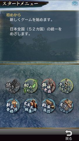 信長の野望・武将風雲録