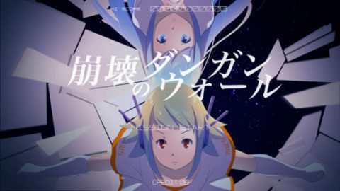 崩壊のダンガンウォール