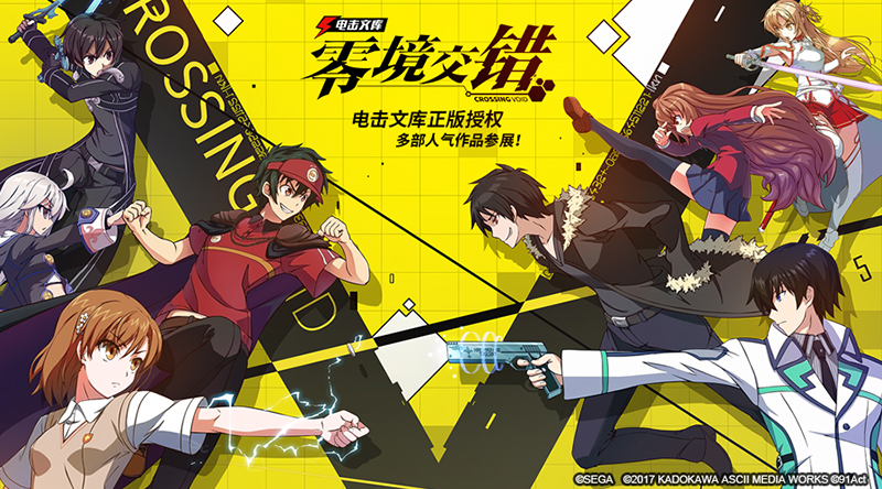 電撃文庫:零境交錯(電撃文庫 FIGHTING CLIMAX IGNITION)の事前登録情報その一