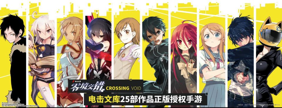 電撃文庫:零境交錯(電撃文庫 FIGHTING CLIMAX IGNITION)の事前登録情報その一