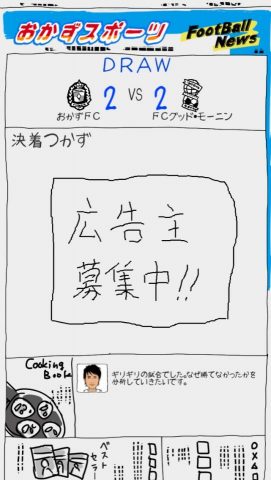 おかずサッカー レビュー画像