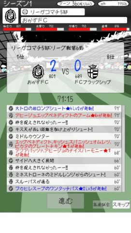 おかずサッカー レビュー画像