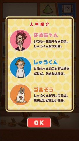 ど根性はるちゃん レビュー画像