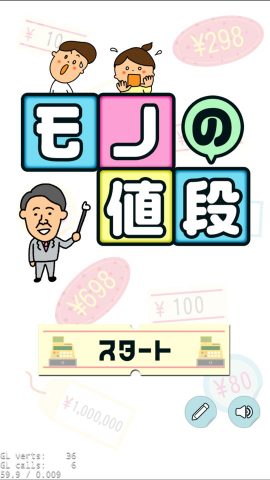 気になるモノの値段