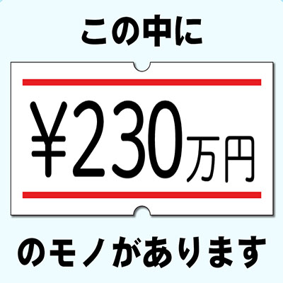 気になるモノの値段 ～アレっていくらなの？～のアプリアイコン