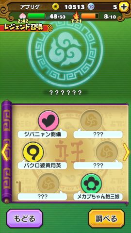 妖怪三国志 国盗りウォーズ