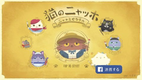 猫のニャッホ レビュー