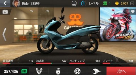 【Racing Fever】レビュー画像