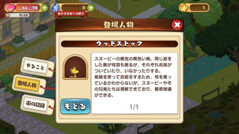 スヌーピー ライフ