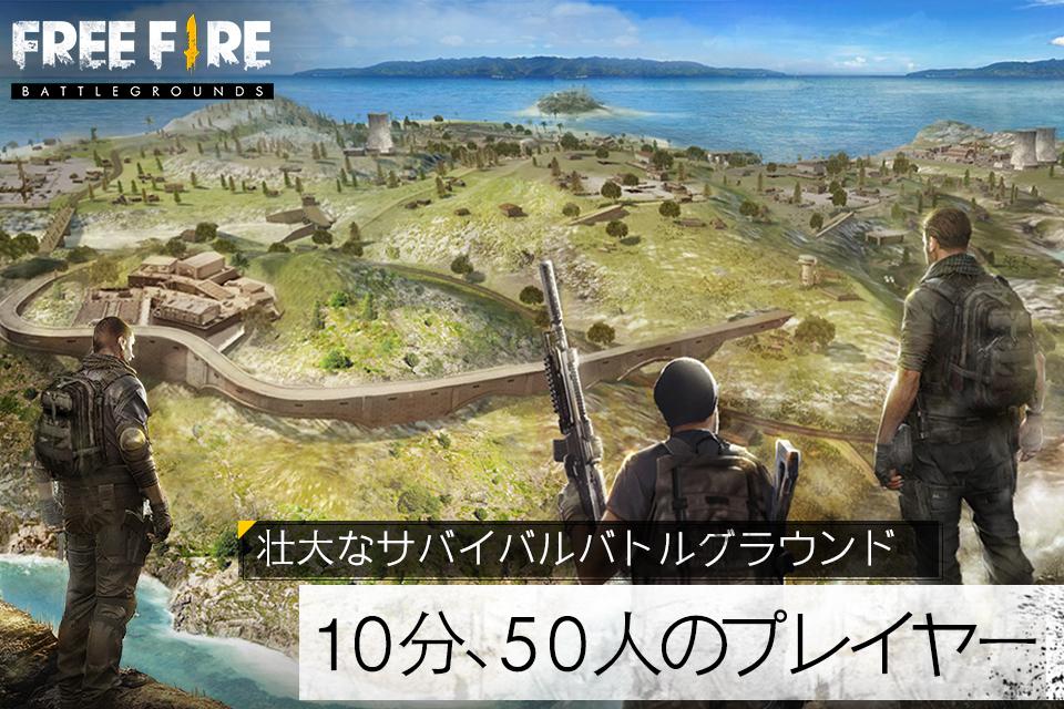 フリーファイア（Free Fire - Battlegrounds）