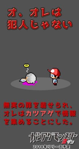 カツアゲモンスター３