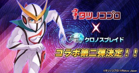 クロノスブレイド