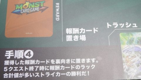モンストカードゲームの流れ