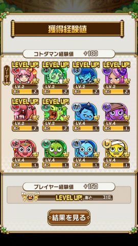 共闘ことばRPG コトダマン