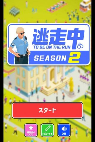 【逃走中2】レビュー画像