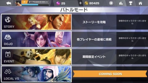 鉄拳 ‐ TEKKEN ‐