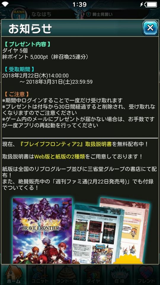 bravefrontier2_05