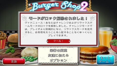 Burger Shop 2