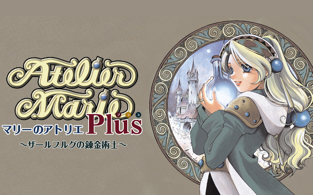 マリーのアトリエ Plus ～ザールブルグの錬金術士～