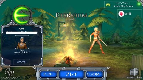 【Eternium】レビュー画像