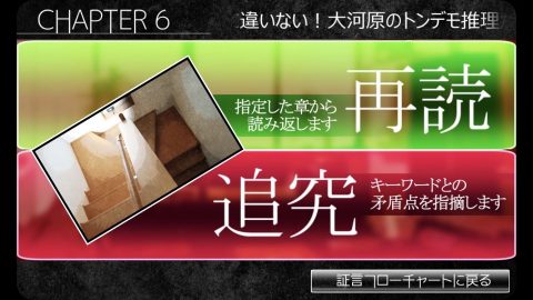 Armchair Detective 最終体験版