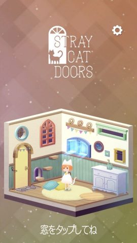 脱出ゲーム 迷い猫の旅- Stray Cat Doors
