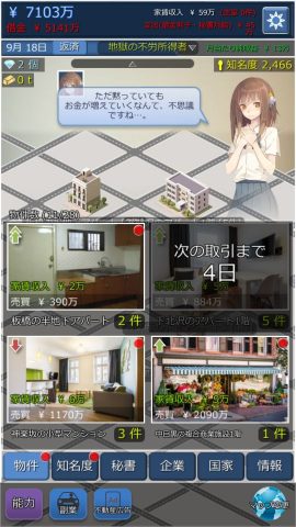 不動産王 レビュー